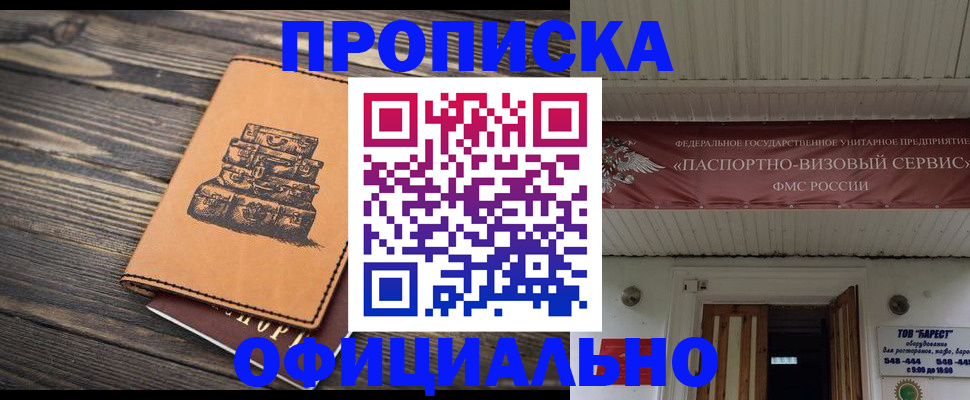 временная регистрация надежно в Удмуртии