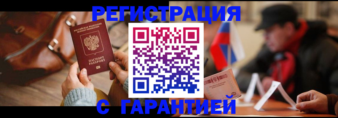прописка ребенка в Удмуртии