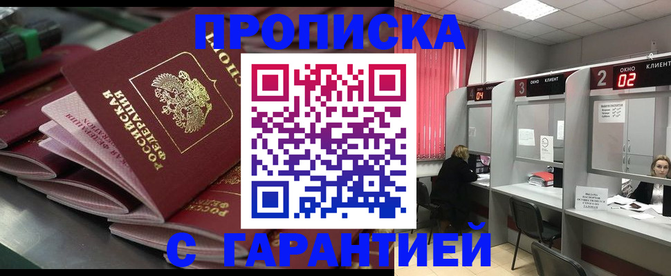 временная регистрация надежно в Удмуртии