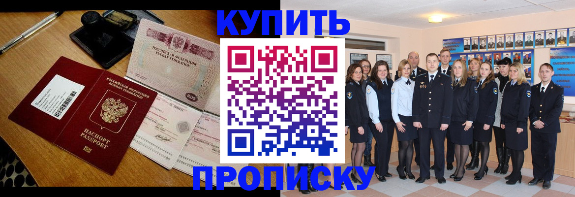 прописка 2025 в Удмуртии